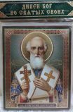 Св. Григория Богослова икона